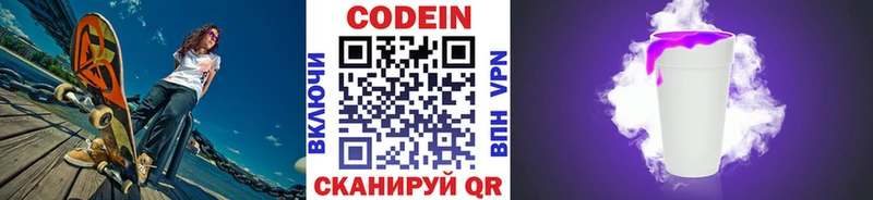 купить  цена  Новоржев  Кодеин Purple Drank 